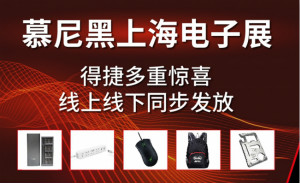 2020慕尼黑上海電子展，Digi-Key將在現(xiàn)場和線上同時參展