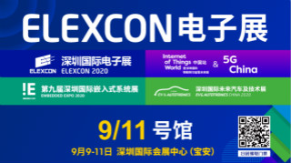 把握新機(jī)遇，貿(mào)澤電子贊助2020 ELEXCON 深圳電子展