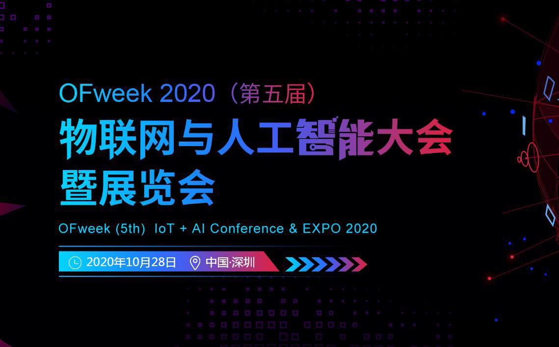 40周年大慶，中移物聯(lián)網(wǎng)、百度、騰訊將會(huì)師深圳第五屆物聯(lián)網(wǎng)產(chǎn)業(yè)升級(jí)論壇