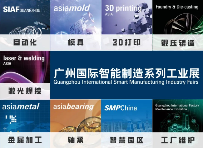 即將開啟！3月廣州智能制造系列展精彩紛呈