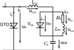 如何在設(shè)計(jì)GTO逆變器時(shí)合理設(shè)計(jì)緩沖電路參數(shù)