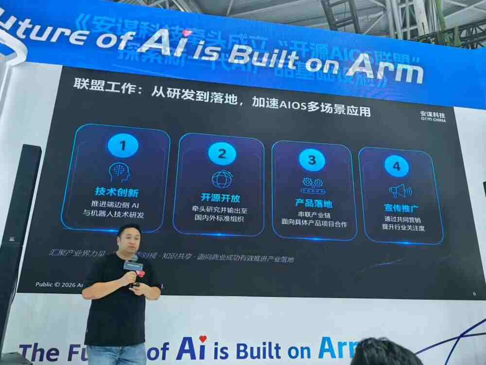 安謀科技牽頭發起“開源AIOS聯盟”：補全“All in AI”最后一塊拼圖