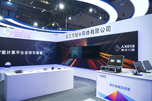 聚焦智能驾驶赛道 爱芯元智亮相中国国际智能产业博览会