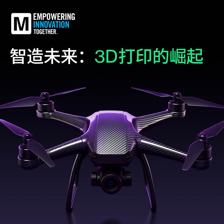 贸泽电子新推EIT专题：洞察3D打印如何重塑设计与制造