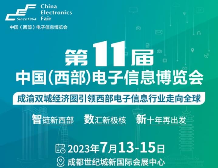 西部電博會高科技企業(yè)大盤點—基礎電子篇