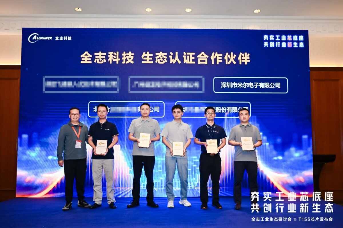 全志科技授予米爾電子生態認證合作伙伴證書