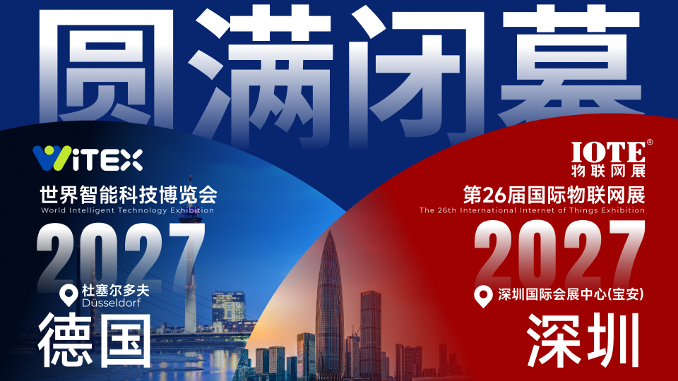IOTE 2026 深圳展收官：13 万观众齐聚，见证 AIoT 产业融合新动能