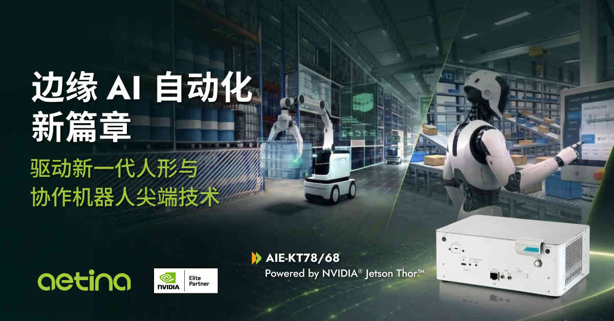 算力架构全面升级！安提国际全新边缘AI系统助力机器人实现端侧自主决策