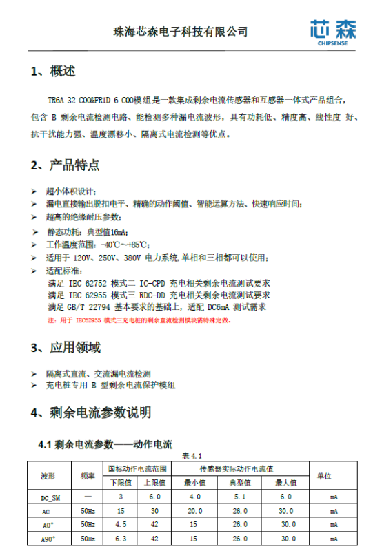 契合新國標(biāo)：充電樁直流漏電防護(hù)的 B 型技術(shù)應(yīng)用