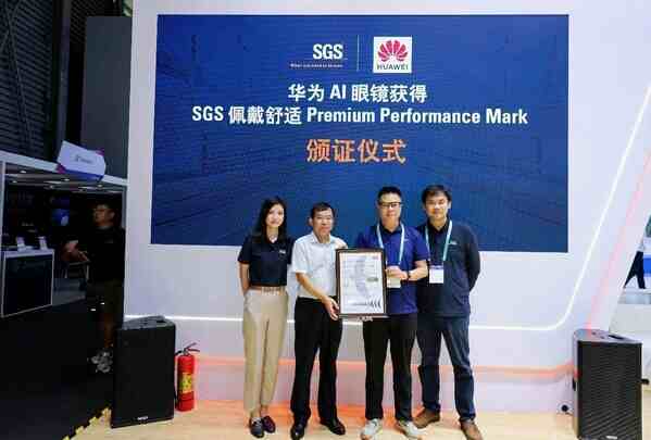 SGS授予华为首款AI眼镜佩戴舒适性 Premium Performance Mark SGS授予华为首款AI眼镜佩戴舒适性 Premium Performance Mark