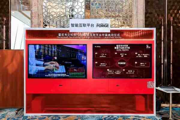 霍尼韦尔科技宣布Forge智能互联平台落地中国 霍尼韦尔科技宣布Forge智能互联平台落地中国
