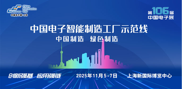 智造未来 携手共赢——电子制造智能化合作交流纪实