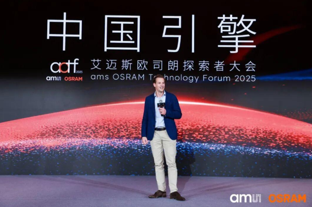 聚焦核心领域赋能产业升级 艾迈斯欧司朗深化中国本土化战略落地