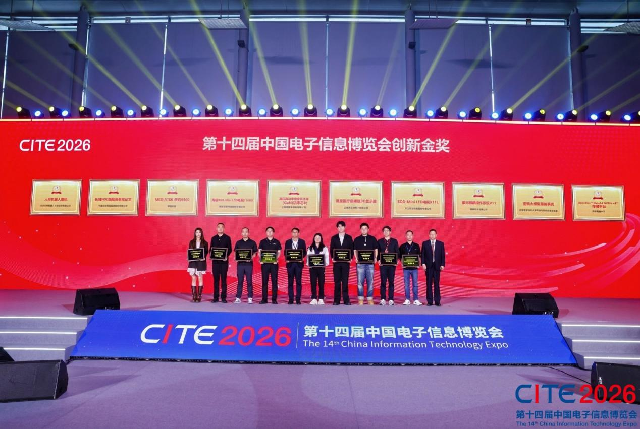 具身智能成最大亮点！CITE 2026开幕峰会释放产业强信号