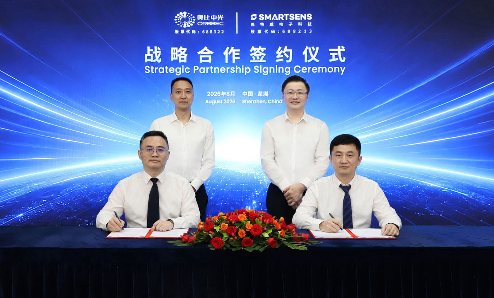 思特威与奥比中光深化战略合作 双芯协同筑牢具身智能视觉基座
