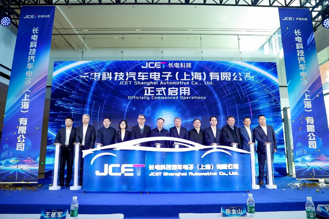 长电科技JSAC工厂在沪投产，打造车规级芯片封测新标杆