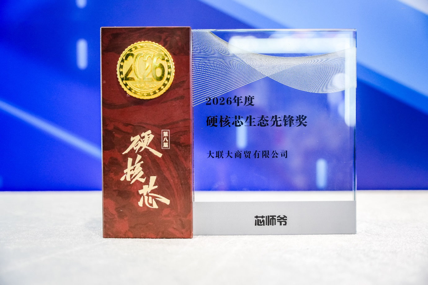 深耕半导体生态建设，大联大凭综合实力斩获2026硬核芯权威奖项