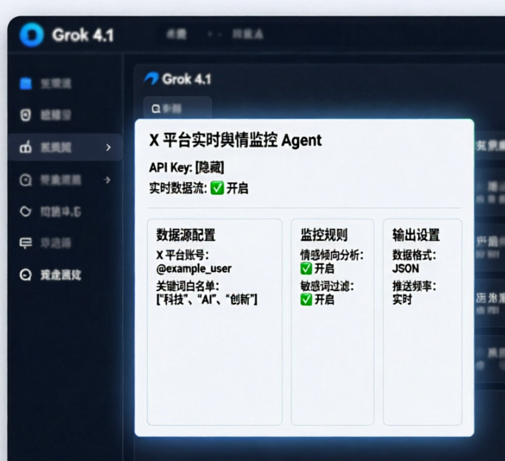 Grok 4.1 API 实战：构建 X 平台实时舆情监控 Agent