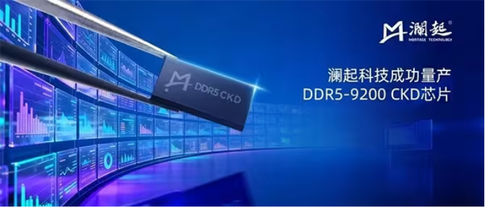澜起科技RCD05量产落地，内存接口芯片赛道再提速