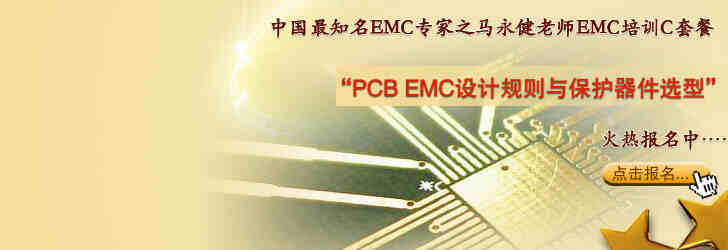 PCB EMC设计规则与保护器件选型