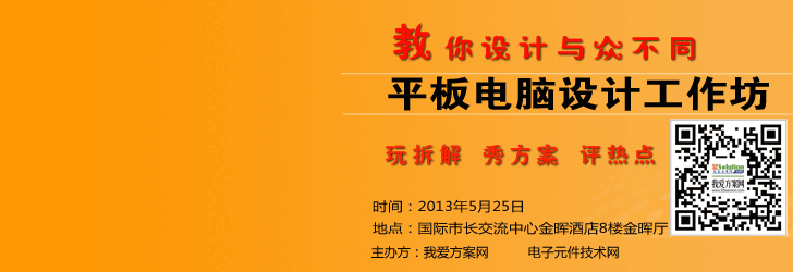 平板电脑设计工作坊，火热报名中
