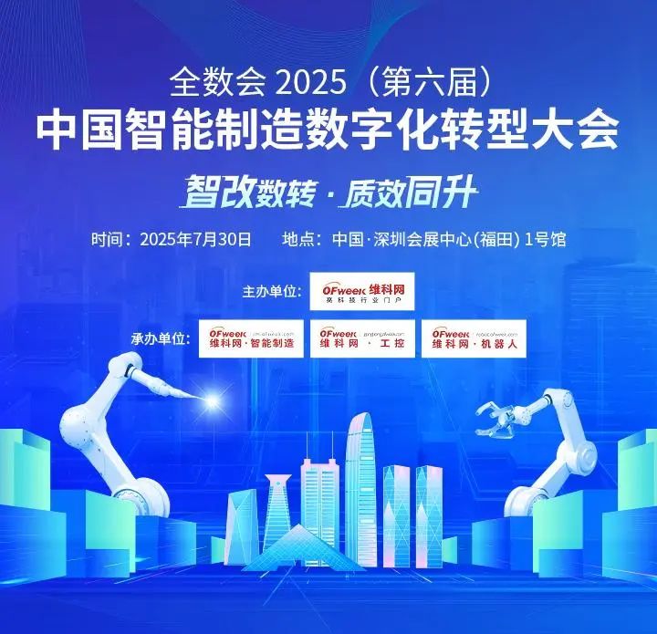 智造領(lǐng)袖聚深！WAIE2025數(shù)字化轉(zhuǎn)型大會(huì)關(guān)鍵議題前瞻