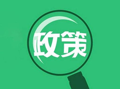 政策新信号：新能源汽车监管进一步收紧