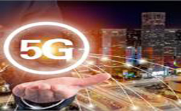 5G产业发展趋势向好 网络部署标准已趋向完善