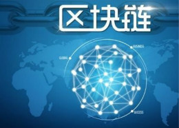 工信部发布《2018中国区块链产业白皮书》