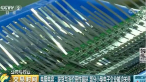 央视出手！断货的电阻电容，症结在哪里？