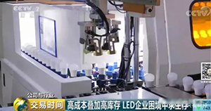 上游原材料成本上涨，LED企业发涨价通知