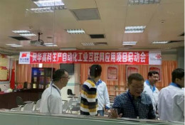 风华高科引进生产自动化工业互联网应用项目