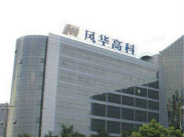 风华高科一季度净利润1.57亿元，同比增长35.11%