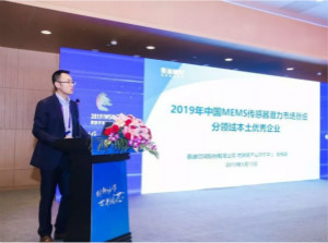 赛迪顾问发布2019年中国MEMS传感器潜力市场白皮书