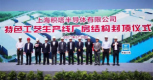 积塔半导体总投资359亿元项目获增资，建6英寸碳化硅量产线