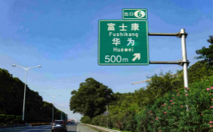 深圳制造：历史进程中的华为和富士康
