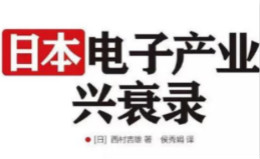 日本控制全球52%的半导体材料市场，揭开衰退背后深层次原因