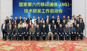 科技部：中国6G研发正式启动！