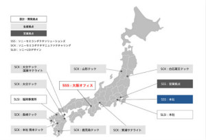 索尼建立关西地区第一个CMOS图像传感器设计开发基地