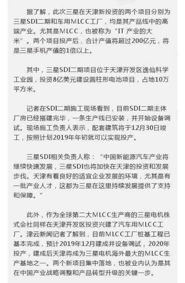 三星：天津MLCC工厂要缓缓！