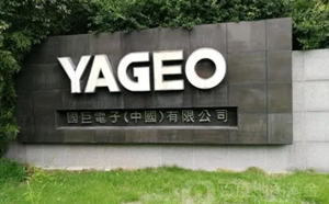 被动元件大厂国巨Q2业绩估增4%，封城冲击5月缓解
