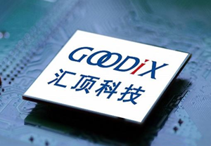 汇顶科技第三季度营收11.75亿元，净利润1.48亿元