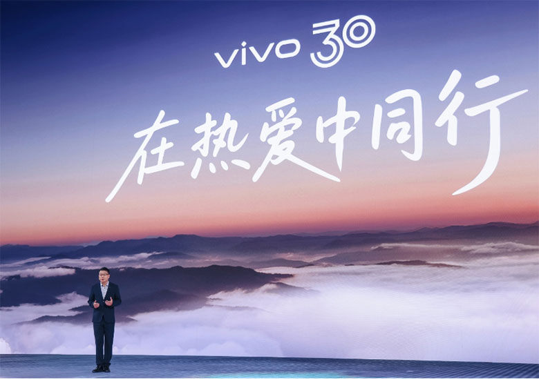 vivo 30周年Vision发布会：用MR与影像重构移动体验边界
