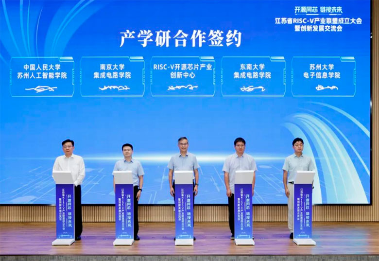 江蘇省RISC-V產(chǎn)業(yè)聯(lián)盟在蘇成立 打造AI時代開源芯片生態(tài)新引擎