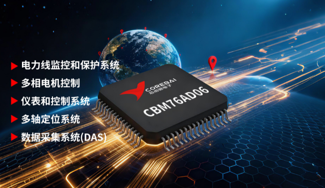 精度、集成、可靠三位一体：CBM76AD06攻克工业DAS核心挑战