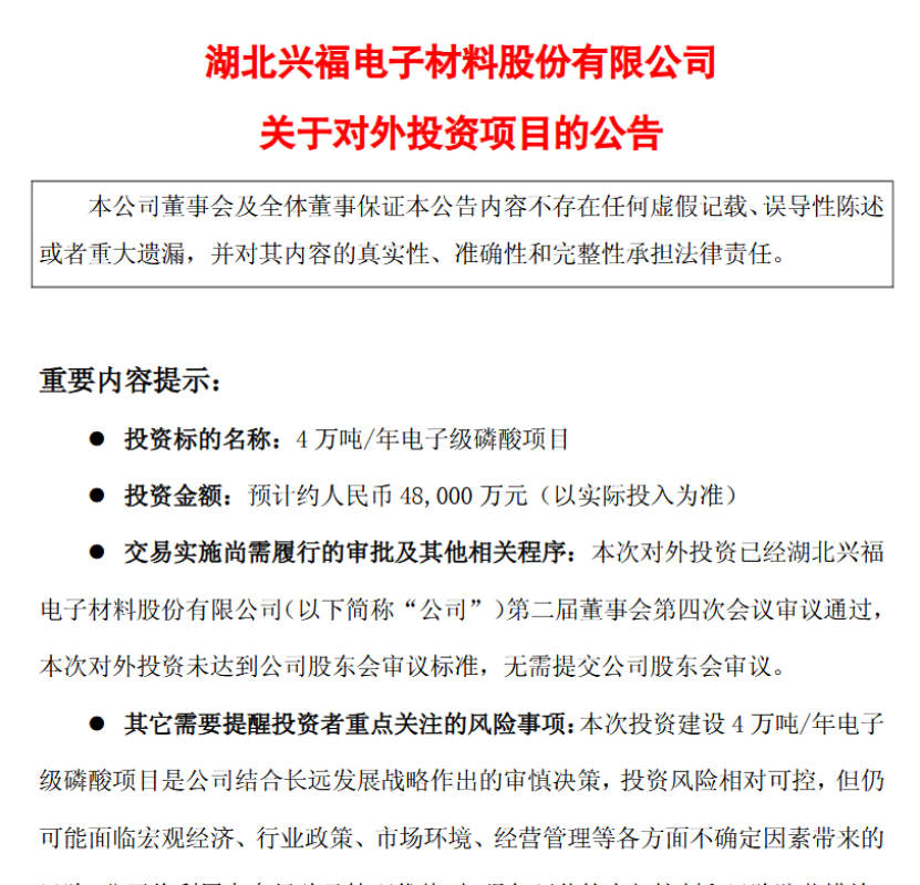 4萬噸電子級磷酸項(xiàng)目將開工 同步收購光刻膠光引發(fā)劑技術(shù)