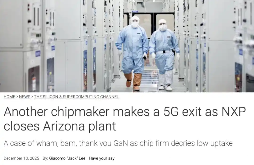 七年终落幕：恩智浦退出5G 射频赛道背后的产业逻辑