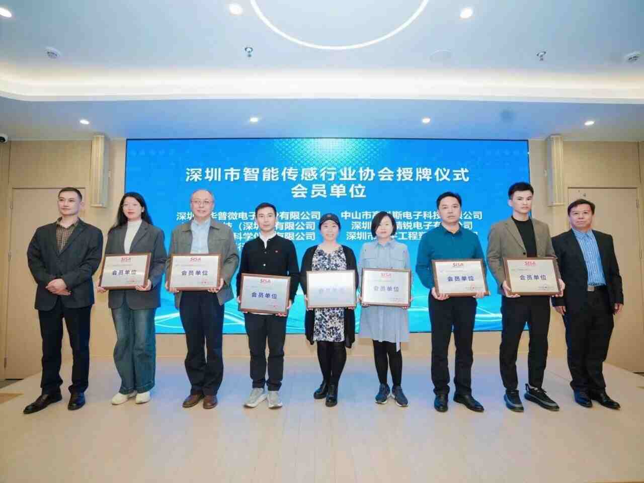 實(shí)力獲行業(yè)認(rèn)可！華普微成為深圳市智能傳感行業(yè)協(xié)會新會員