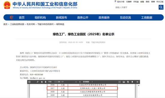 工信部公示2025年名單：尼得科電機（大連）成功入選國家級綠色工廠