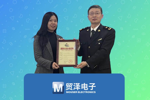 通關(guān)提速、風(fēng)險降低：貿(mào)澤電子獲AEO高級認(rèn)證，賦能客戶高效創(chuàng)新